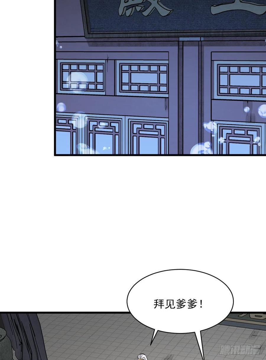 《烂柯棋缘》第76话 第50页