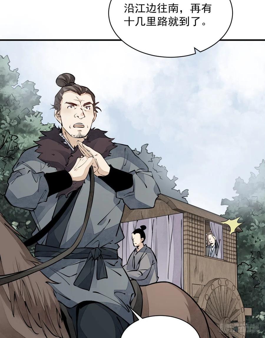 《烂柯棋缘》第76话 第9页