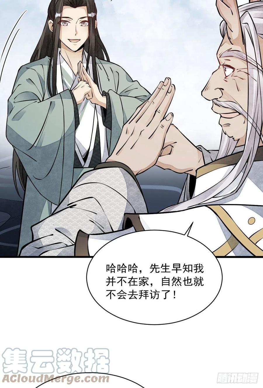 《烂柯棋缘》第76话 第28页