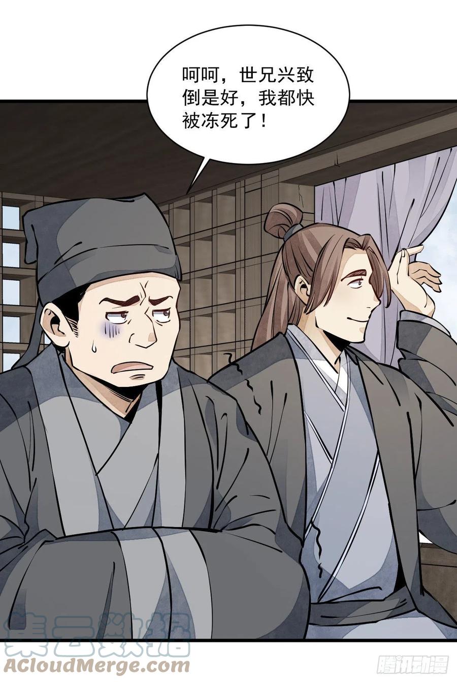 《烂柯棋缘》第76话 第13页