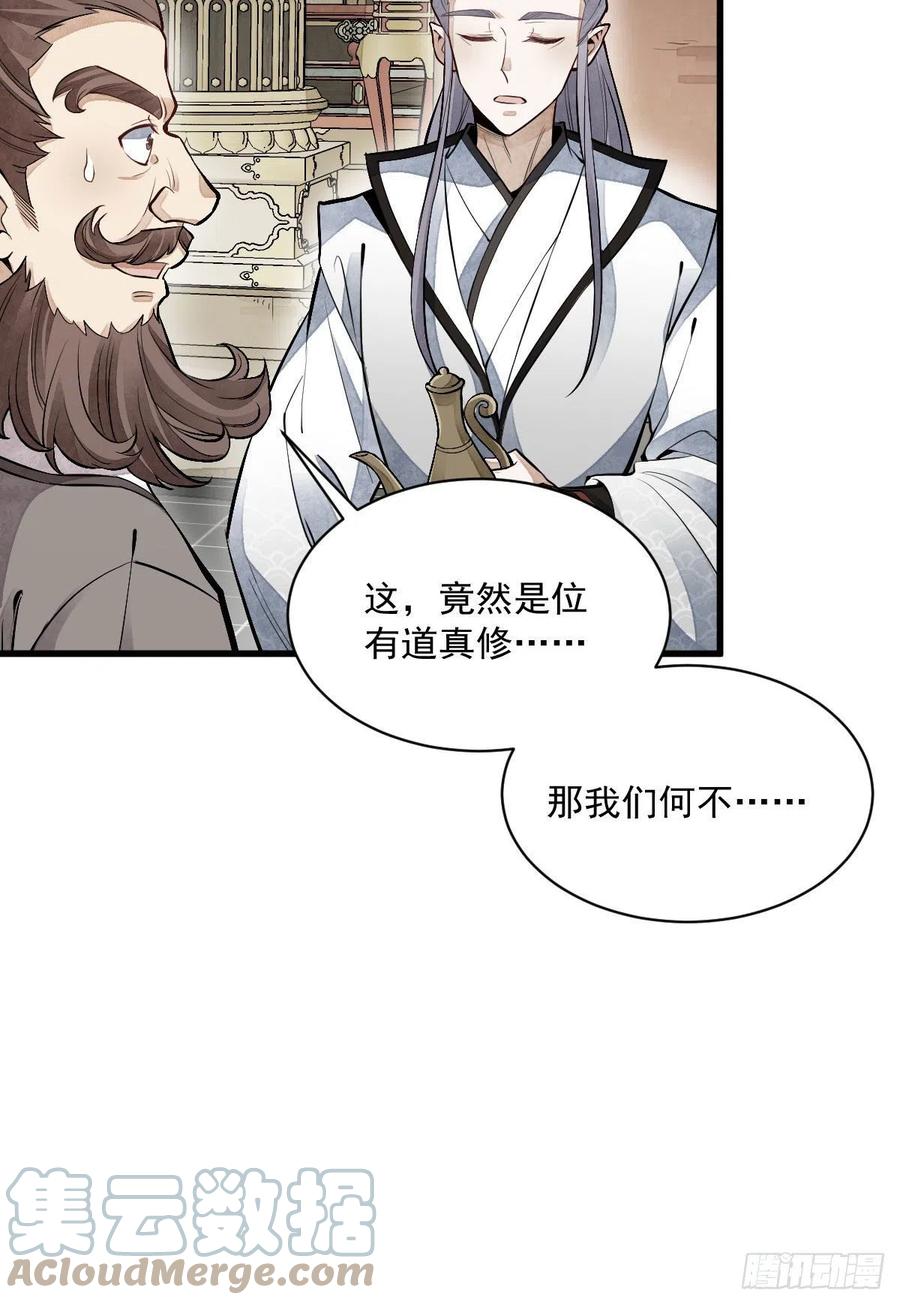 《烂柯棋缘》第77话 第49页