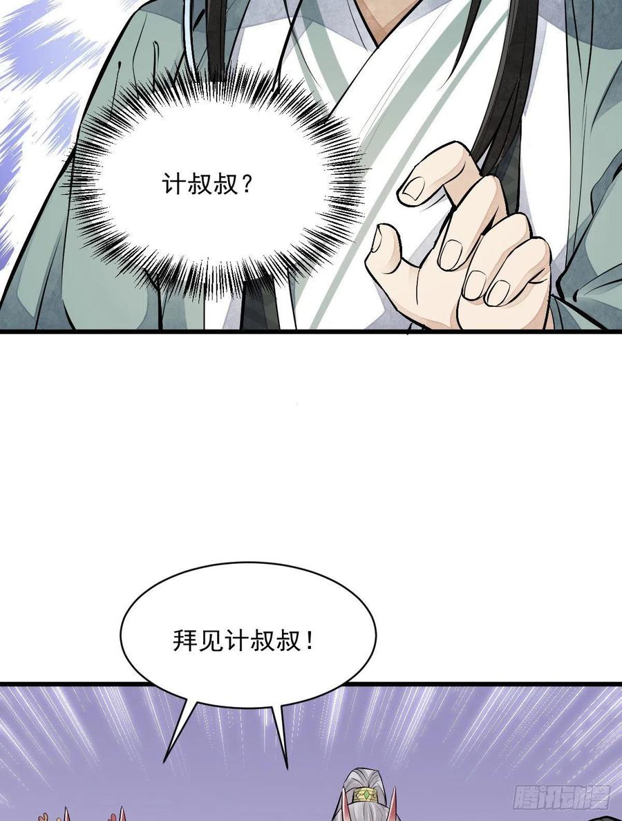 《烂柯棋缘》第77话 第6页