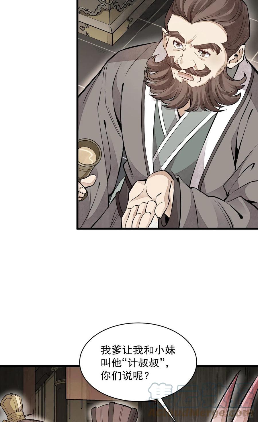 《烂柯棋缘》第77话 第43页
