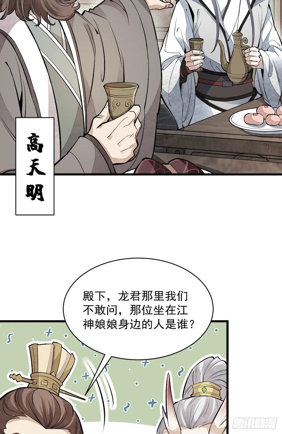 《烂柯棋缘》第77话 第39页