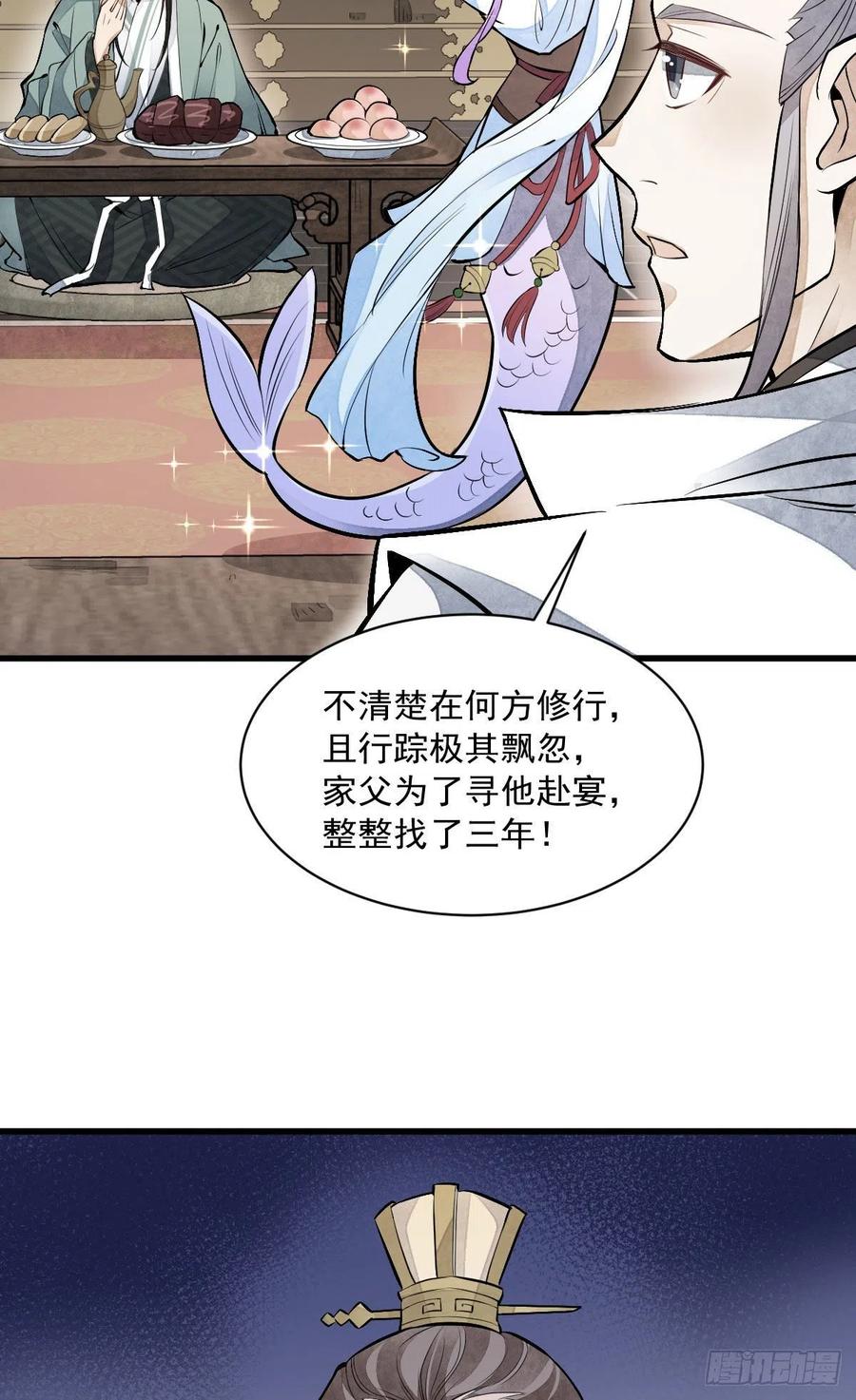 《烂柯棋缘》第77话 第41页