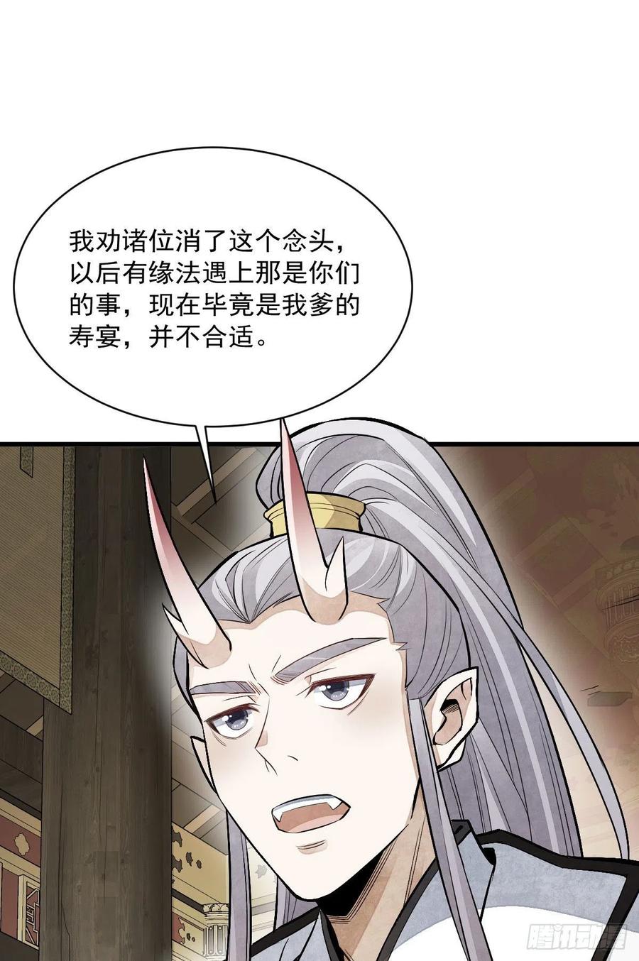 《烂柯棋缘》第77话 第51页