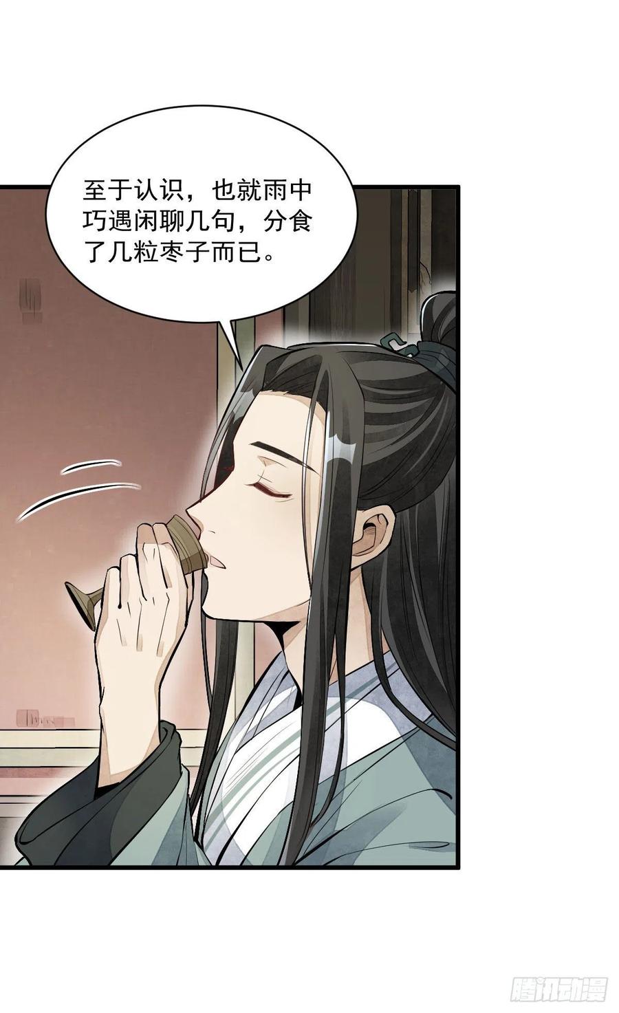 《烂柯棋缘》第77话 第35页