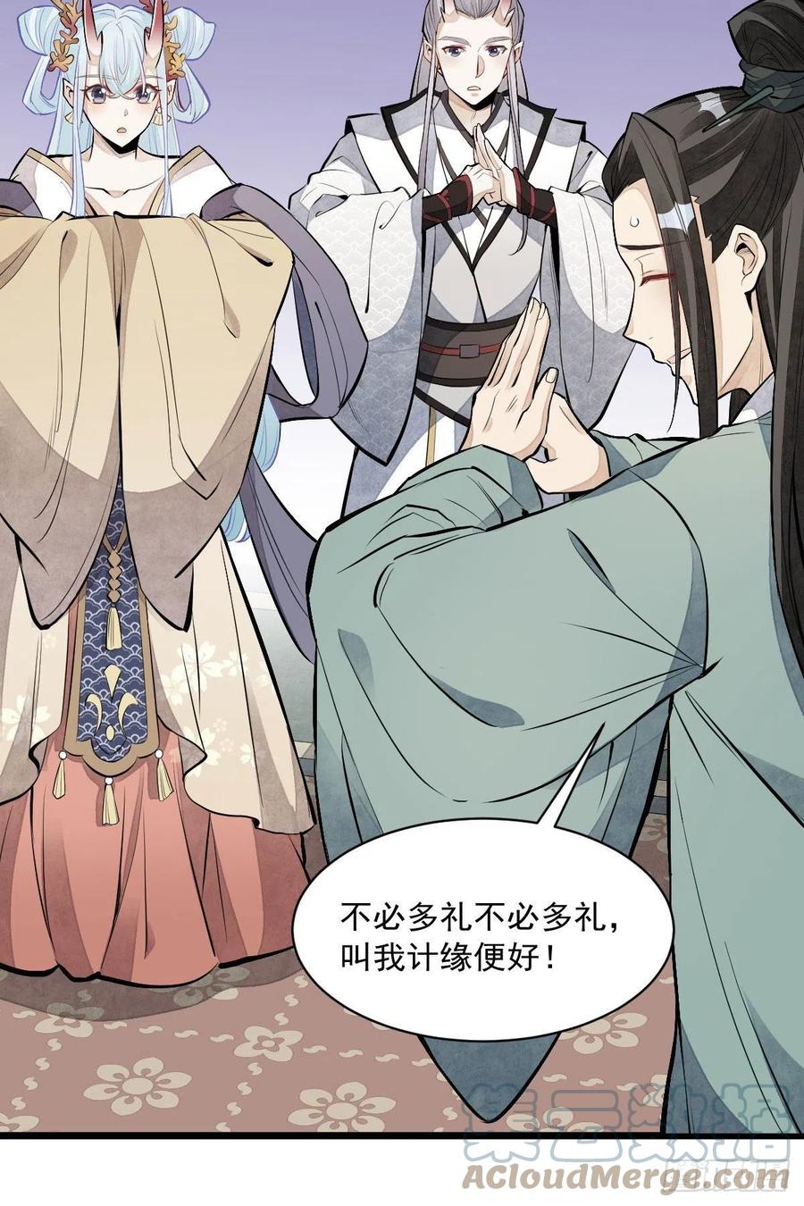 《烂柯棋缘》第77话 第7页