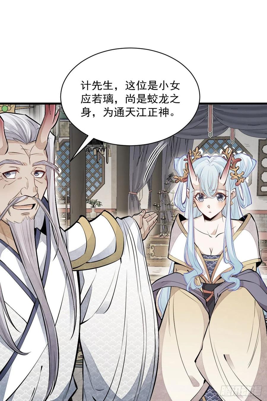 《烂柯棋缘》第77话 第2页
