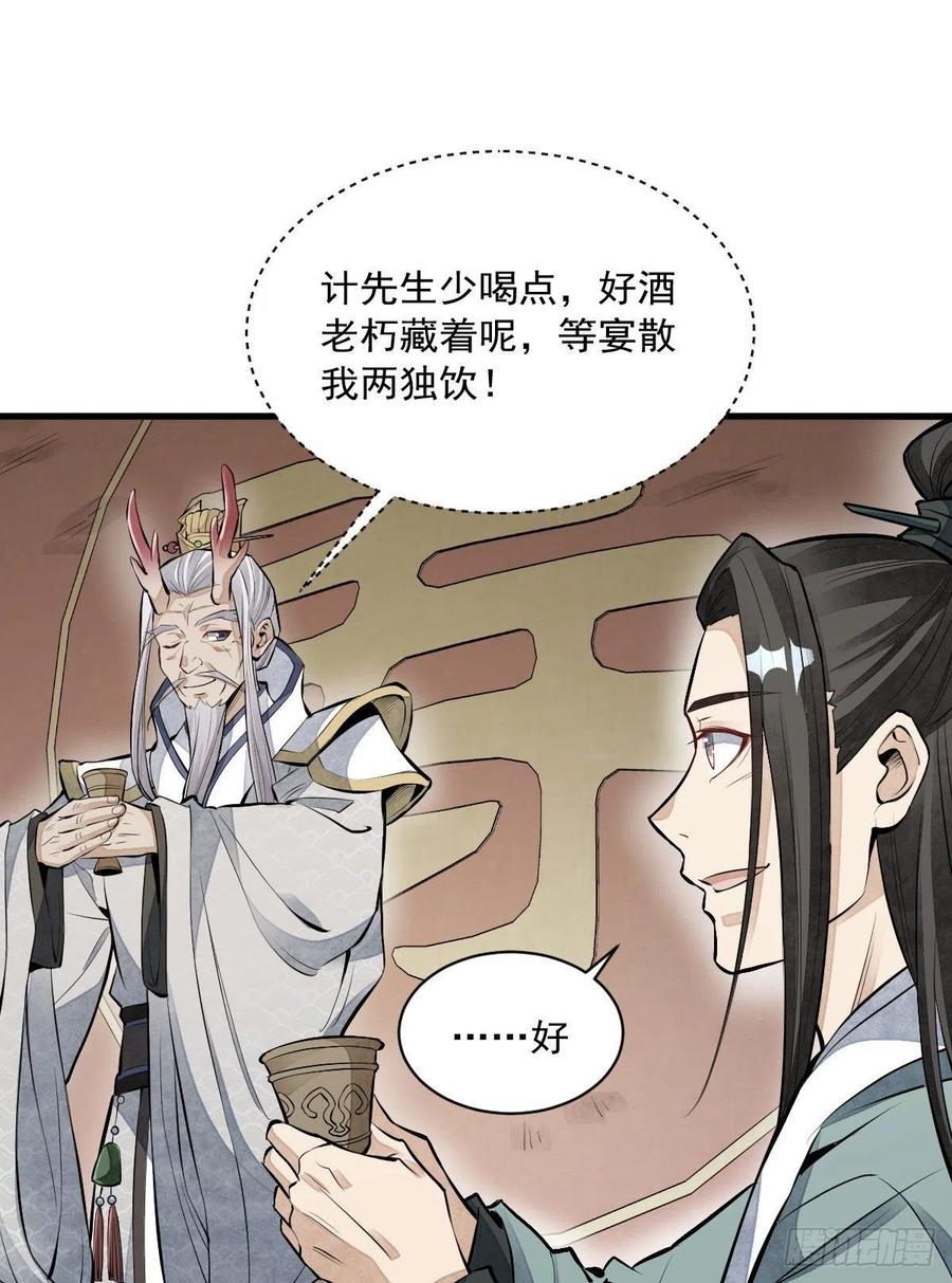 《烂柯棋缘》第77话 第23页