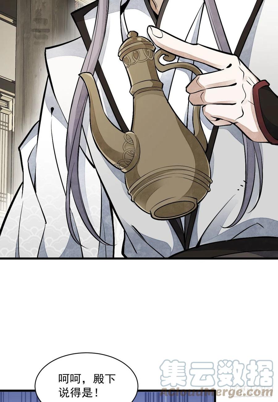 《烂柯棋缘》第77话 第52页