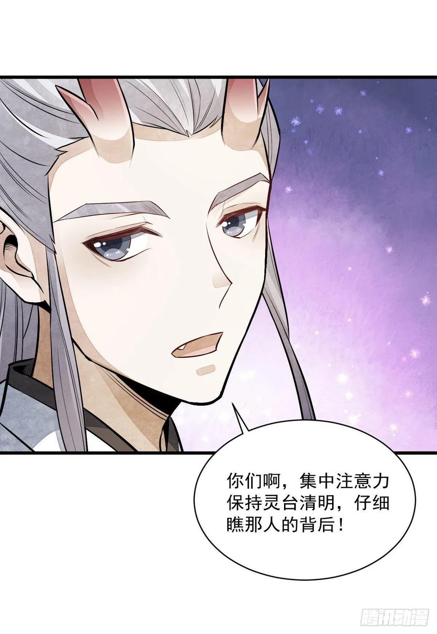 《烂柯棋缘》第77话 第45页