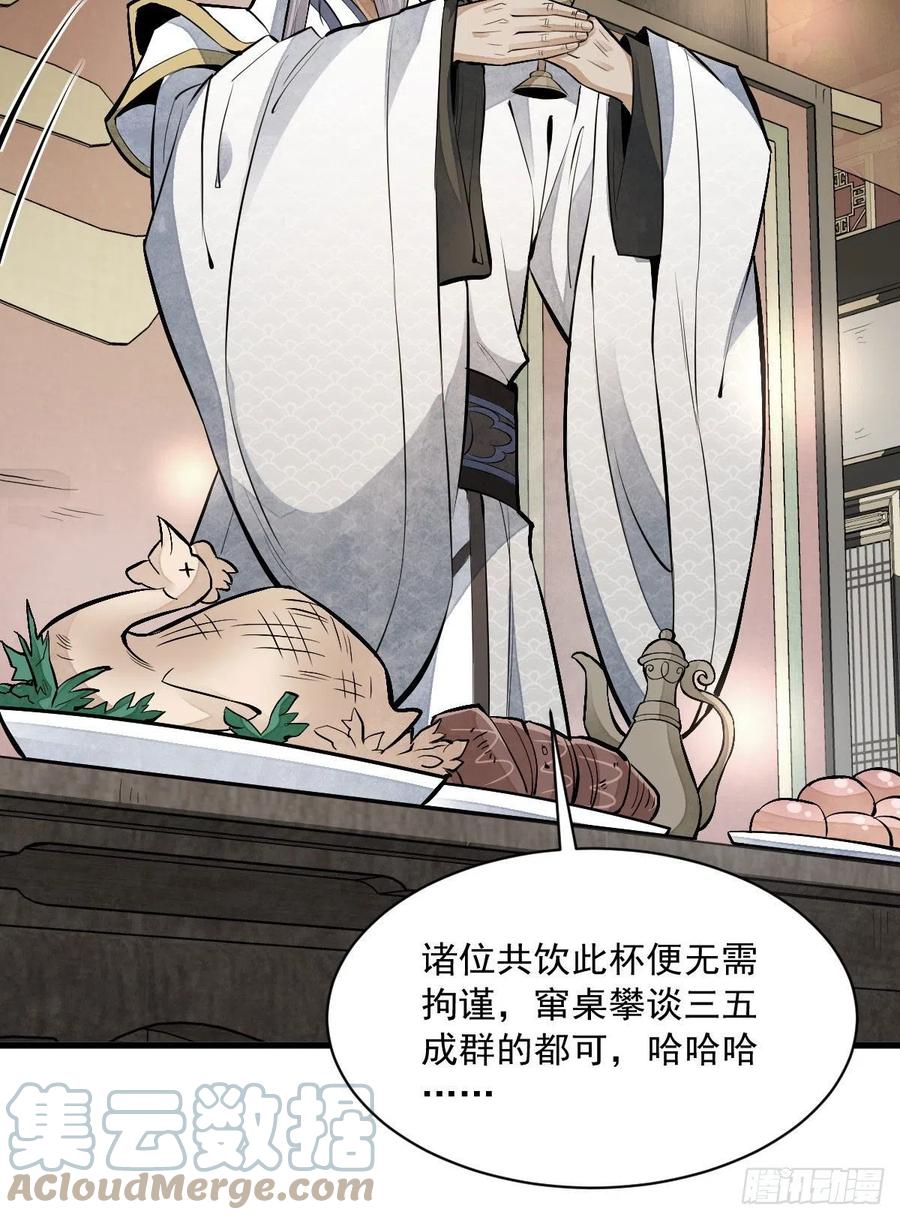 《烂柯棋缘》第77话 第22页