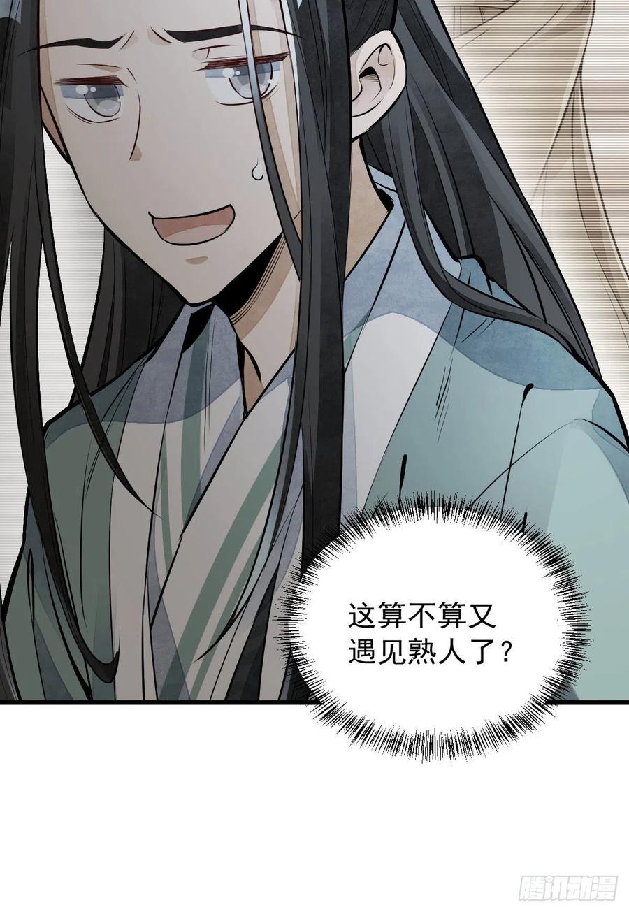 《烂柯棋缘》第77话 第56页