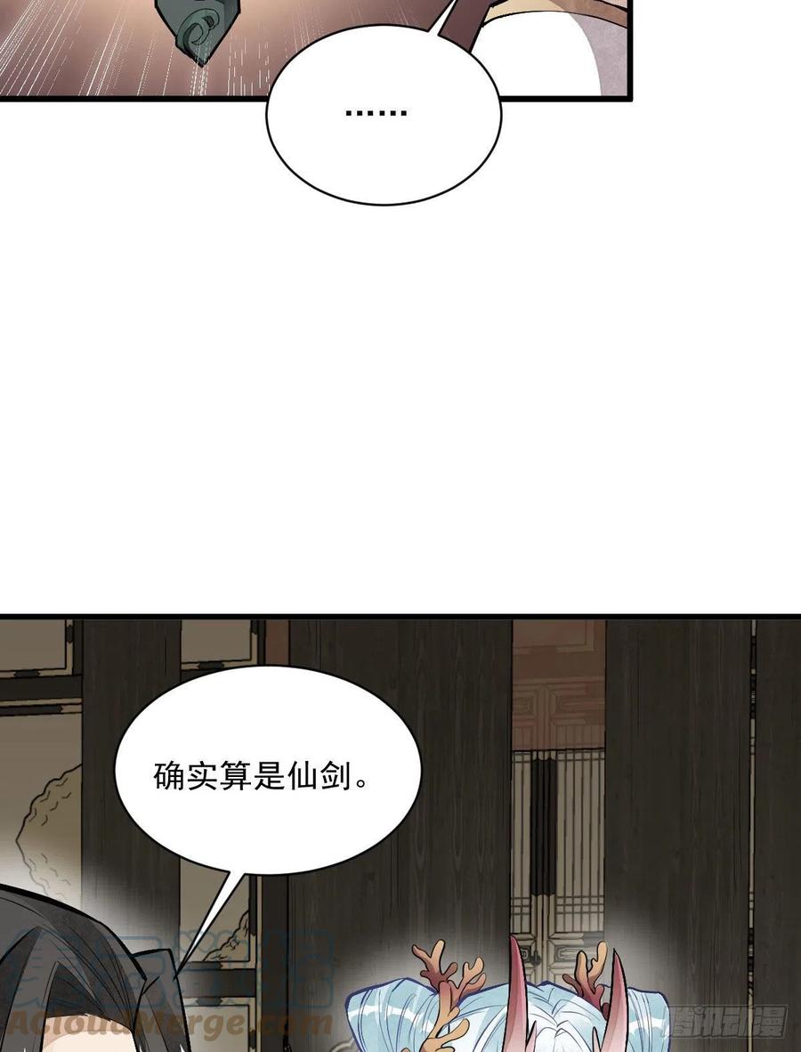《烂柯棋缘》第77话 第31页