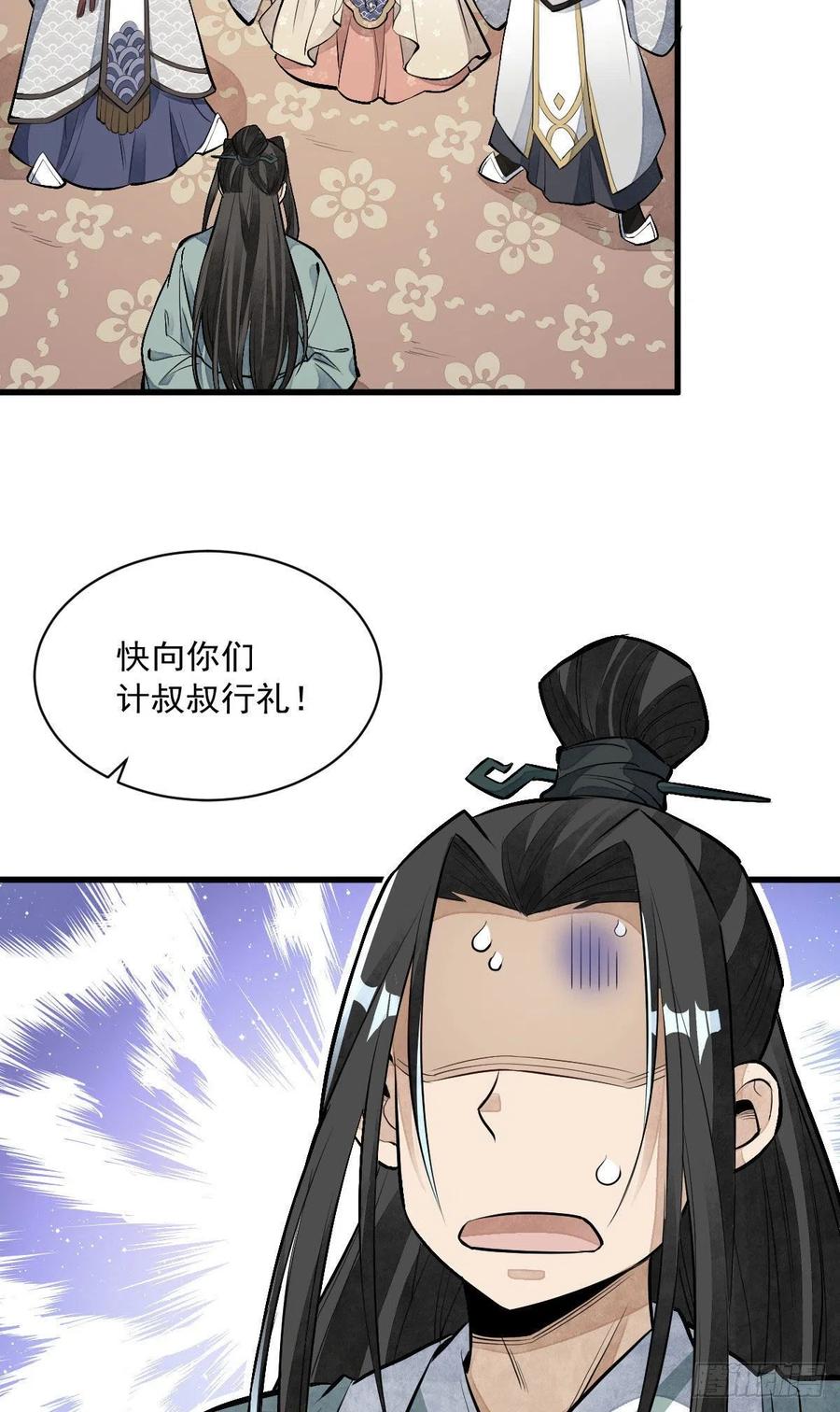 《烂柯棋缘》第77话 第5页