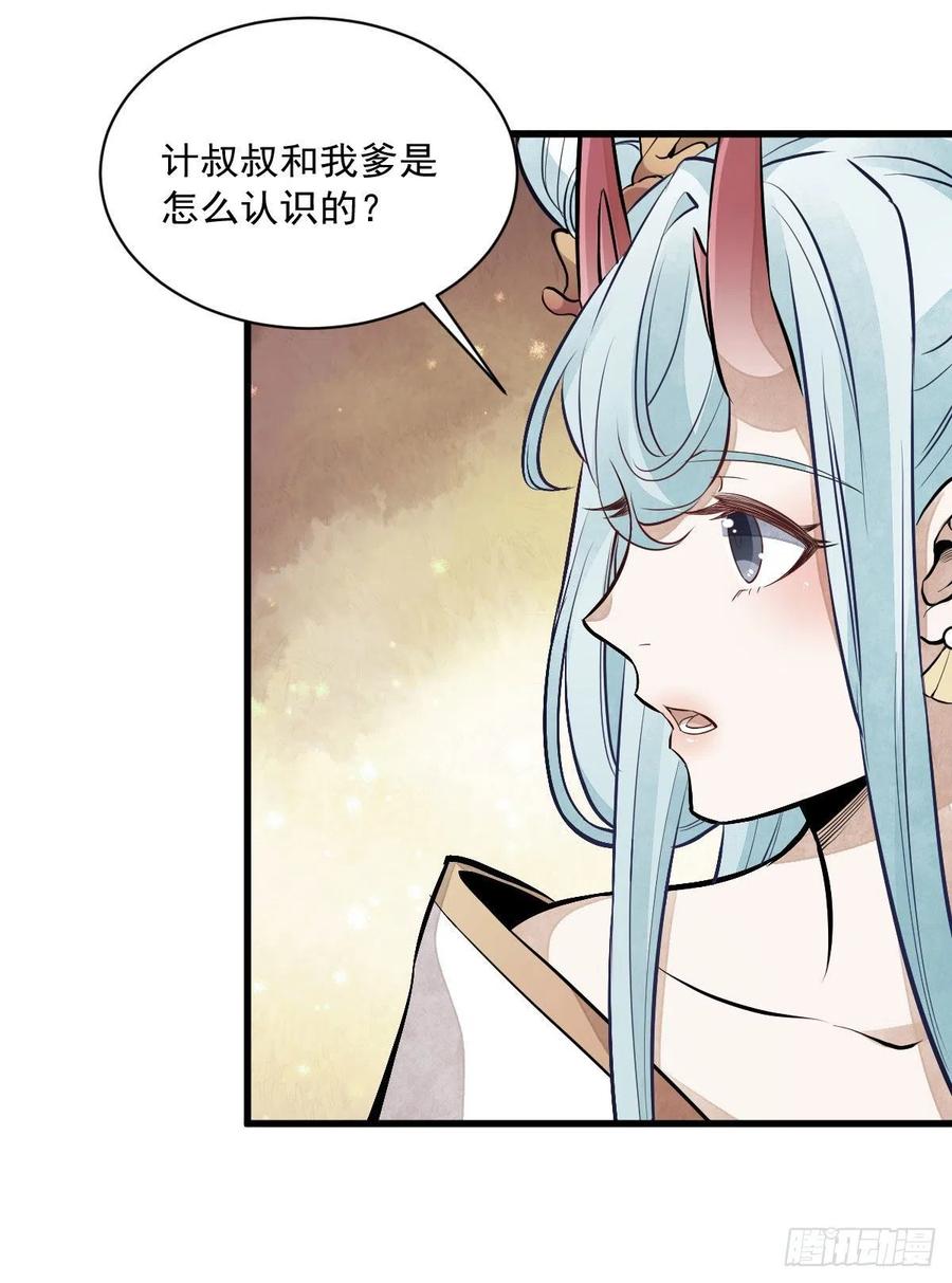 《烂柯棋缘》第77话 第33页
