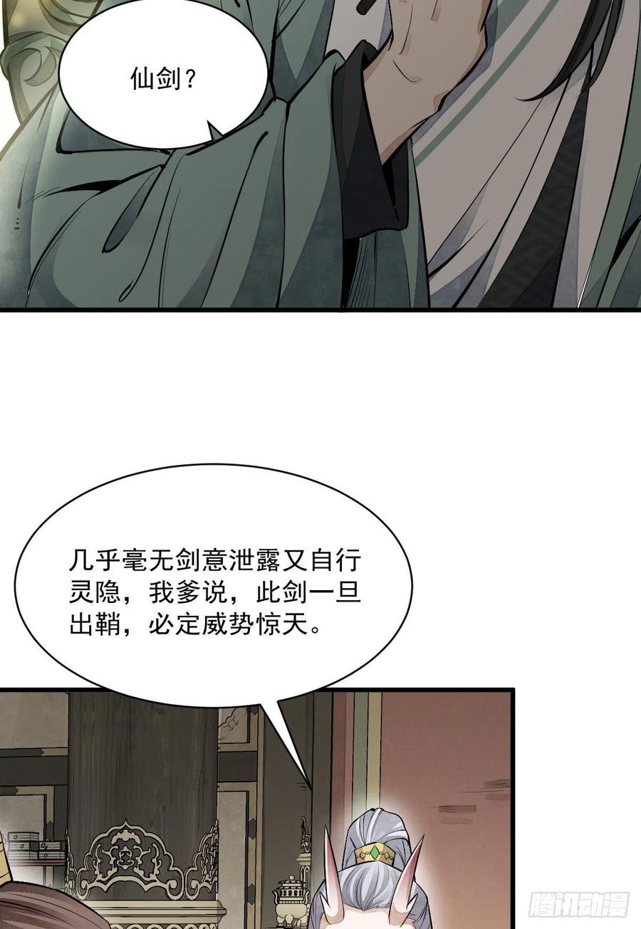 《烂柯棋缘》第77话 第48页