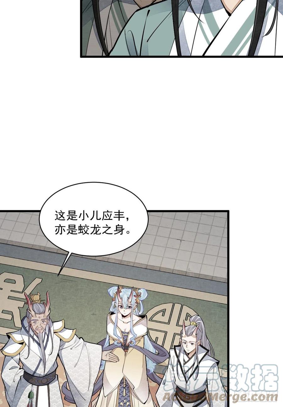 《烂柯棋缘》第77话 第4页