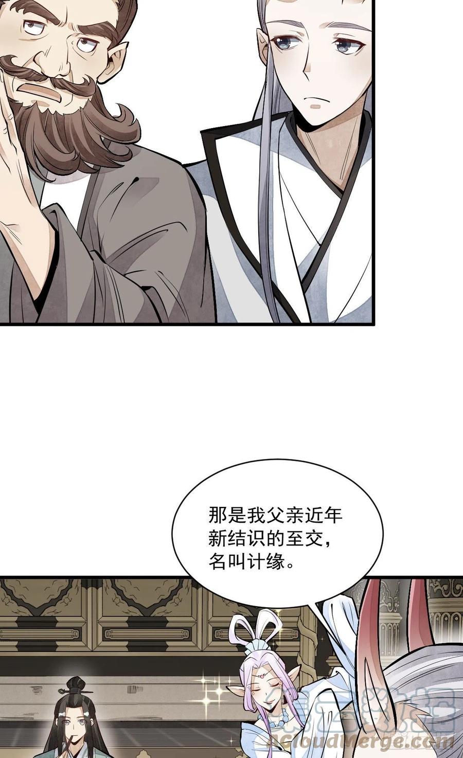 《烂柯棋缘》第77话 第40页