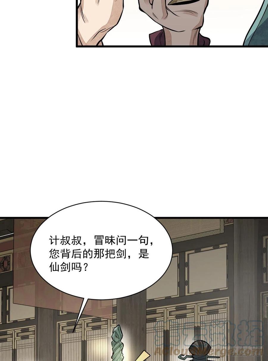 《烂柯棋缘》第77话 第28页