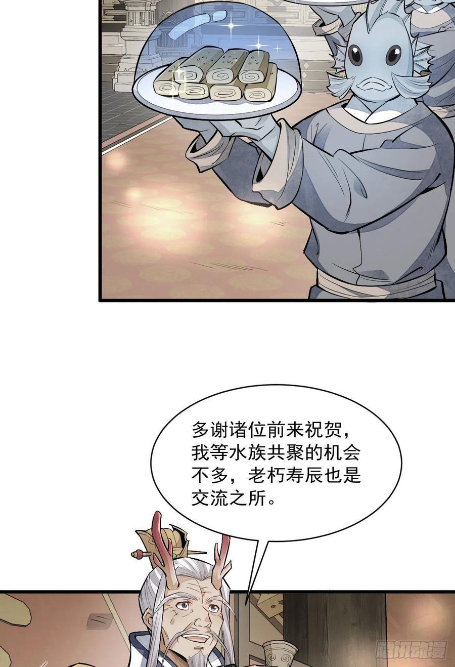 《烂柯棋缘》第77话 第21页