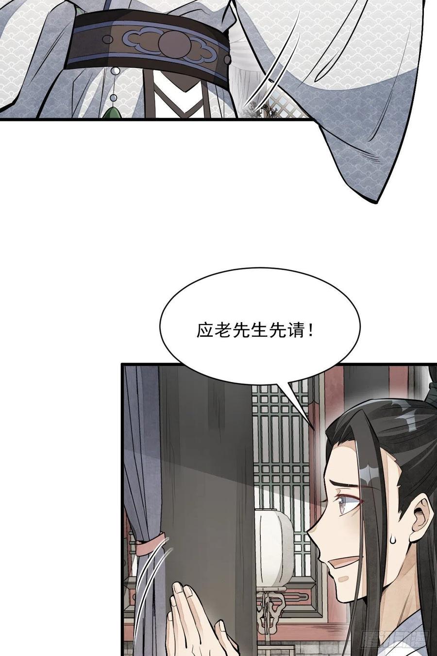 《烂柯棋缘》第77话 第9页