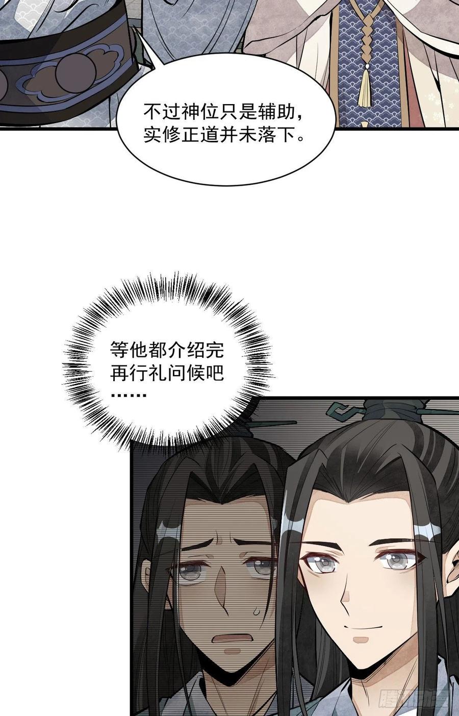 《烂柯棋缘》第77话 第3页