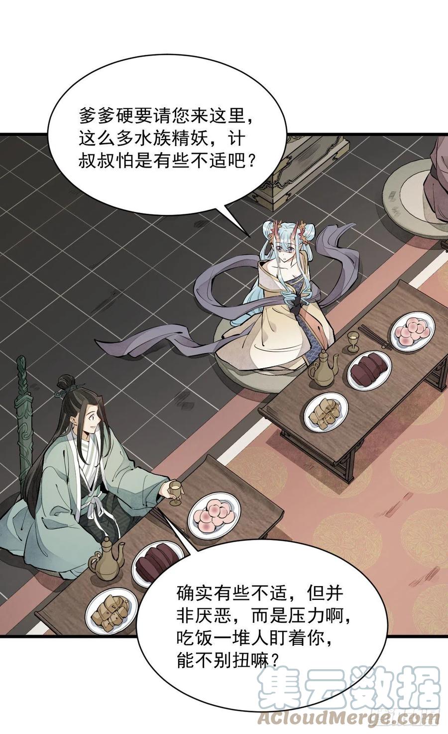 《烂柯棋缘》第77话 第34页