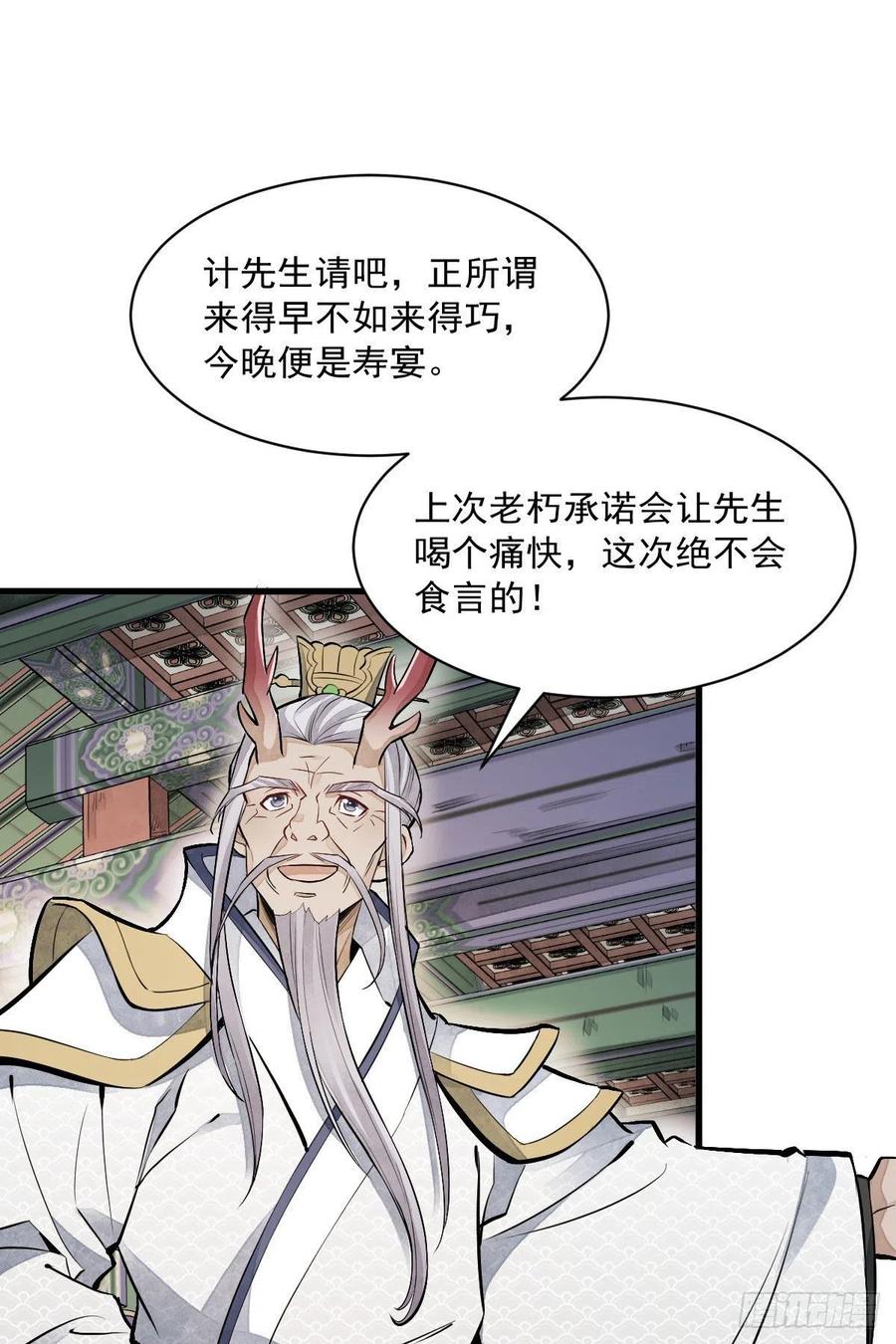《烂柯棋缘》第77话 第8页