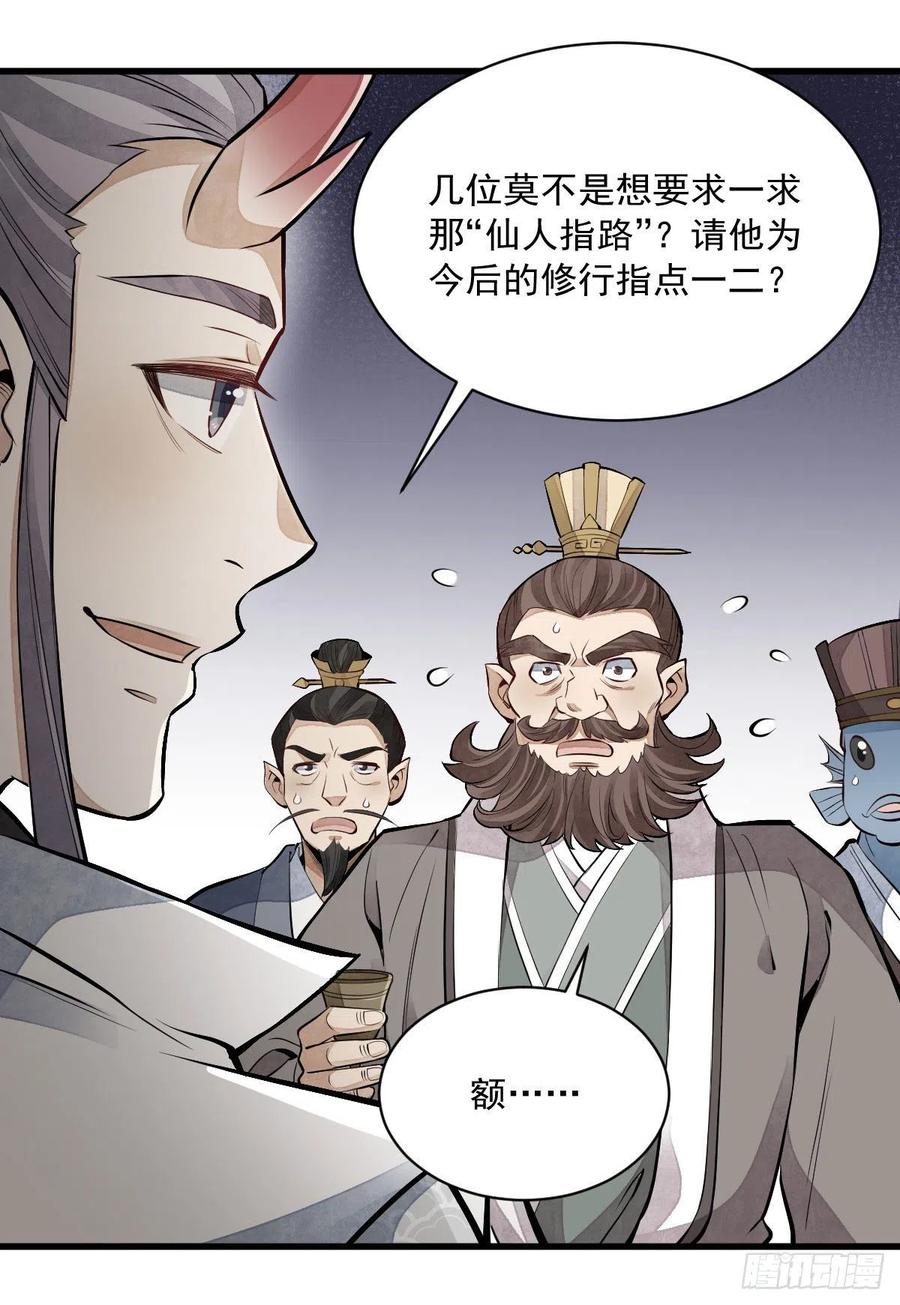 《烂柯棋缘》第77话 第50页