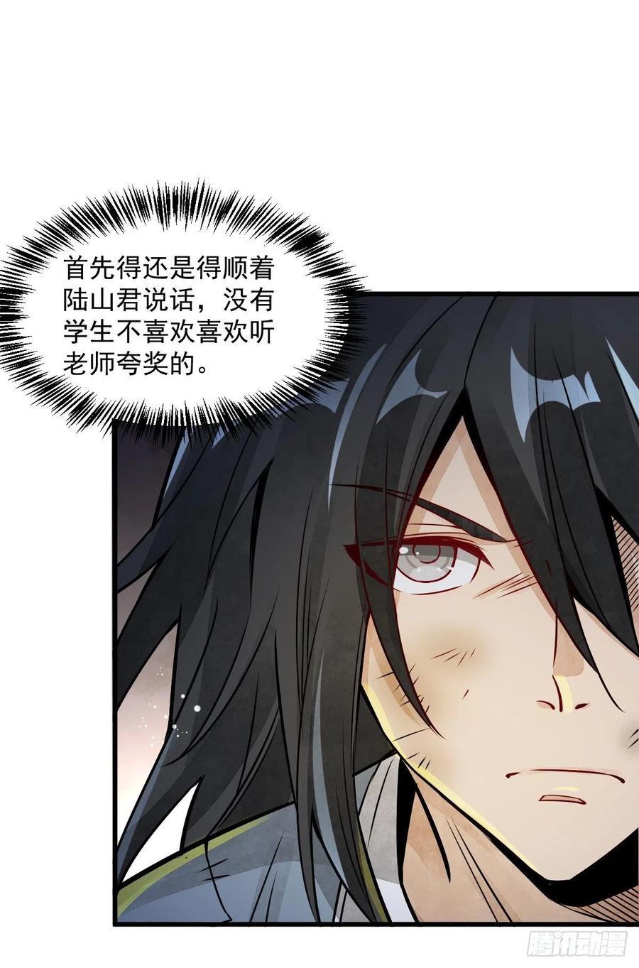 《烂柯棋缘》第7话 第2页