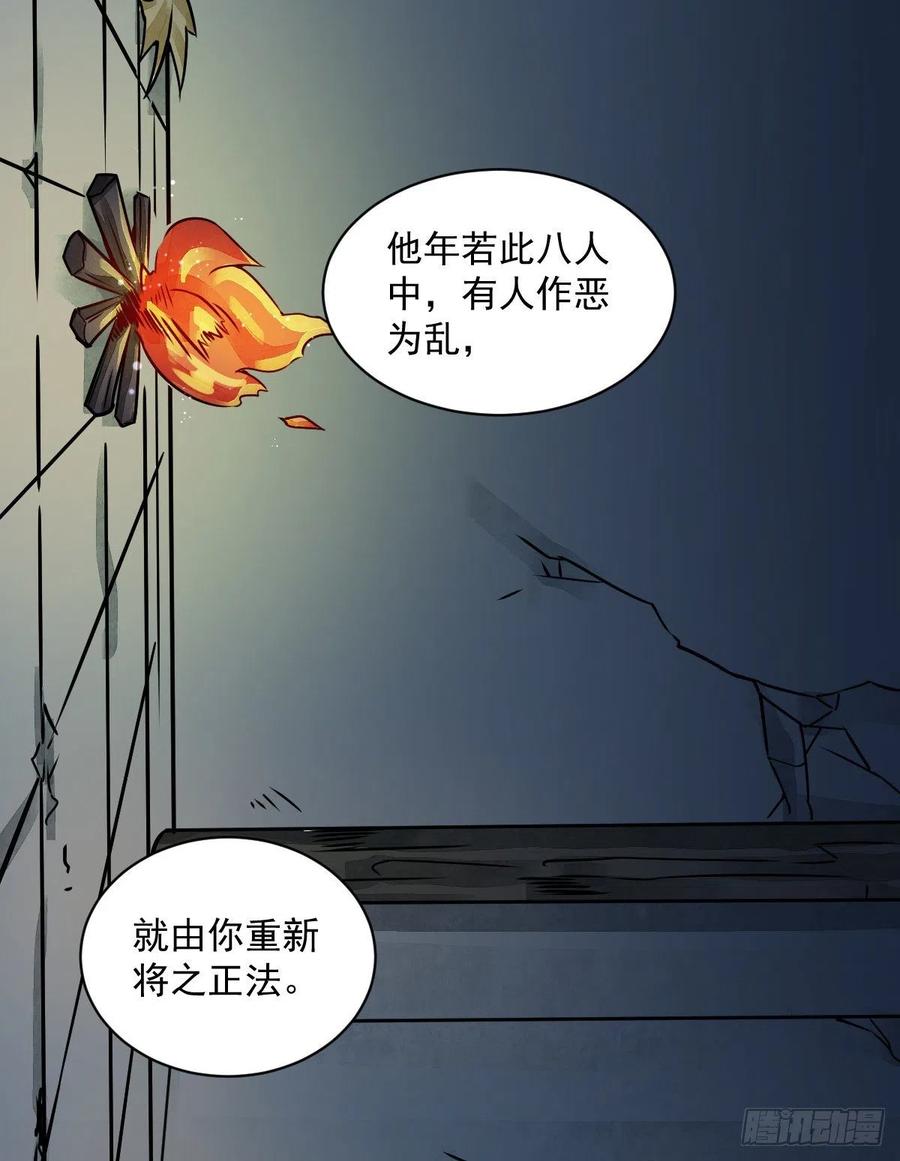 《烂柯棋缘》第7话 第18页