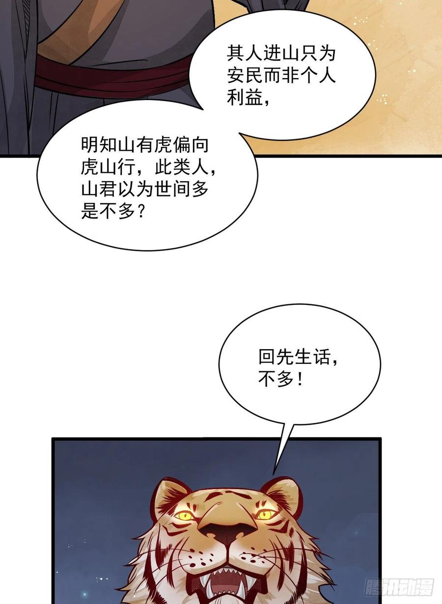 《烂柯棋缘》第7话 第9页