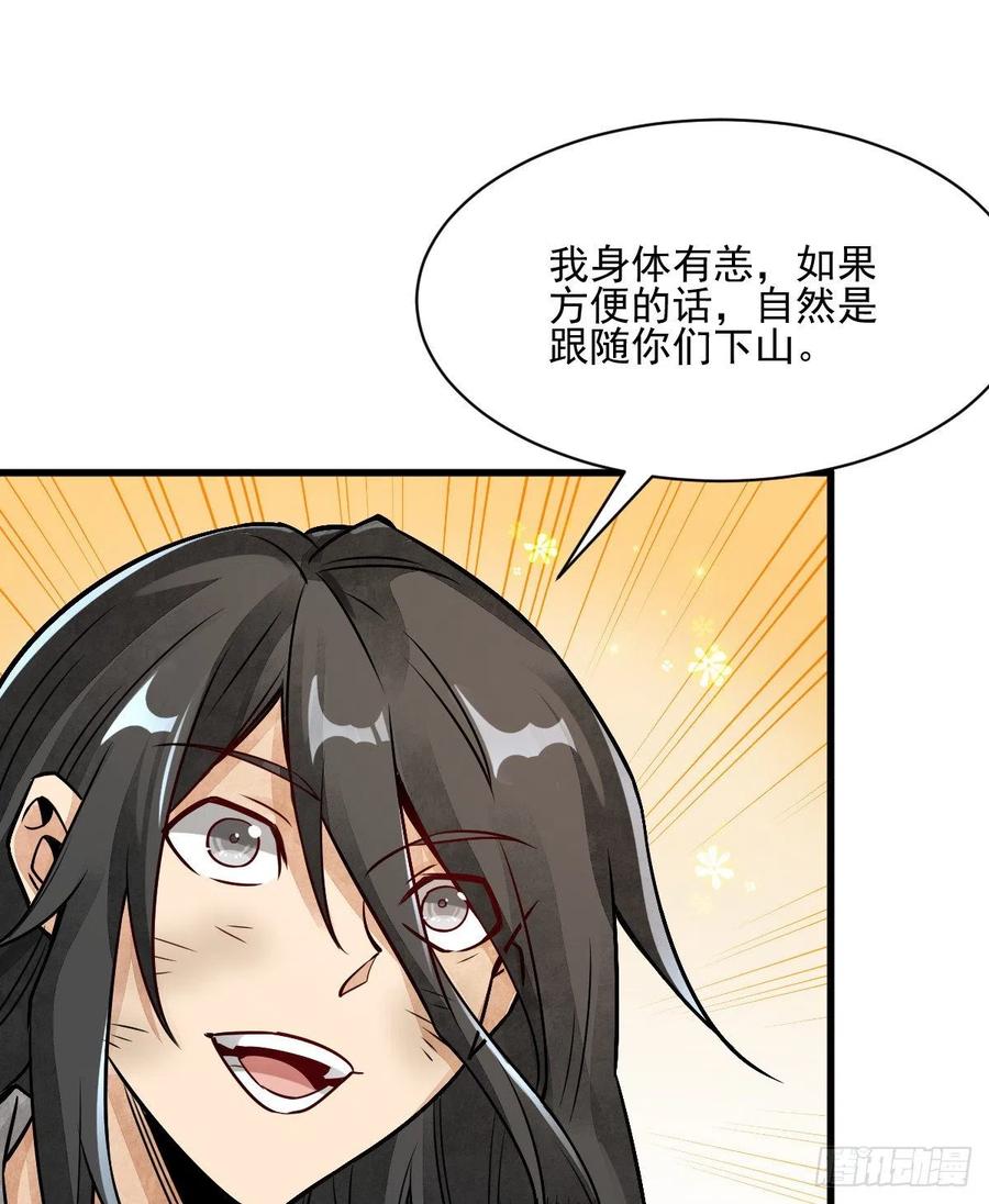 《烂柯棋缘》第7话 第45页