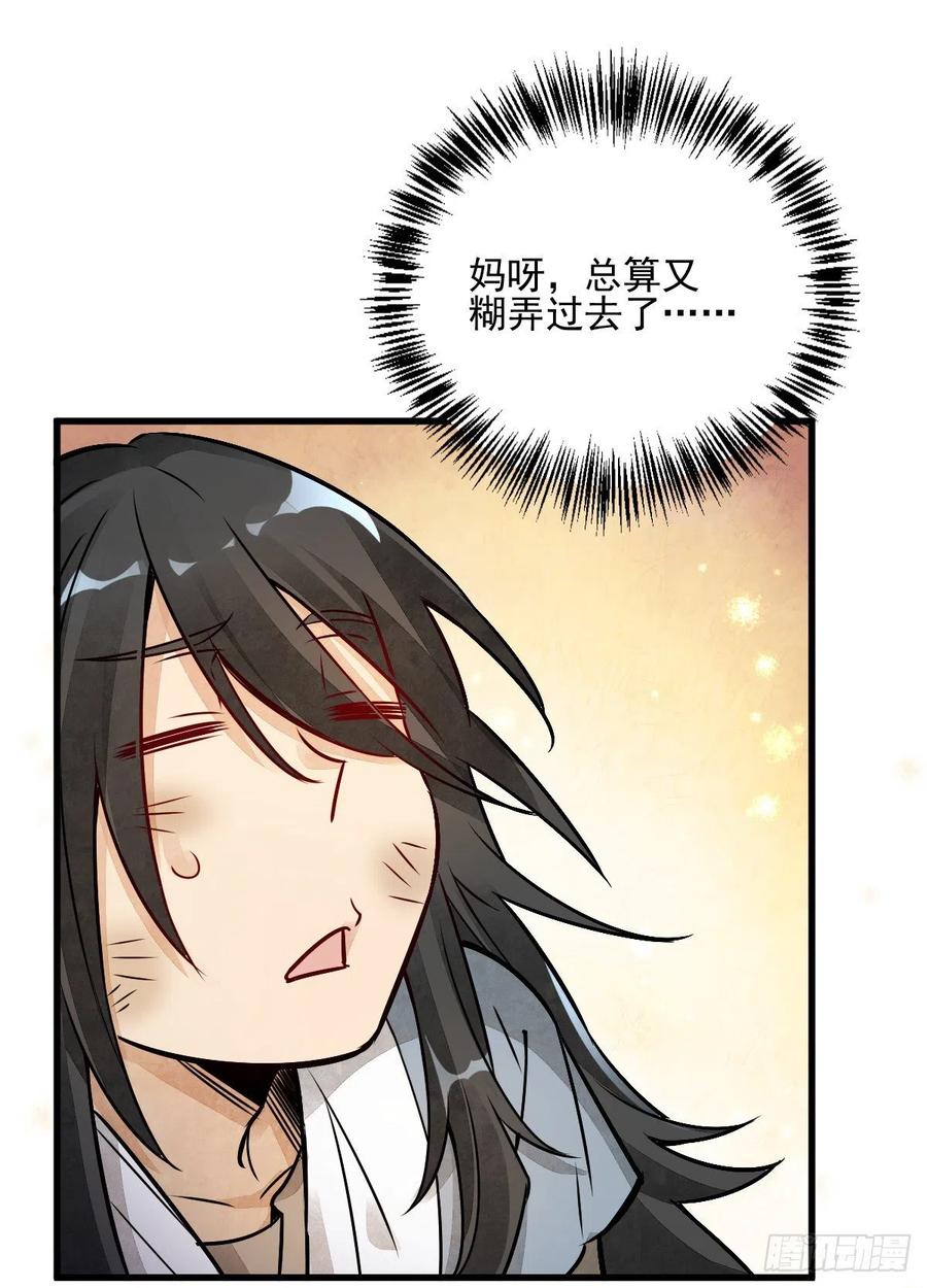《烂柯棋缘》第7话 第39页