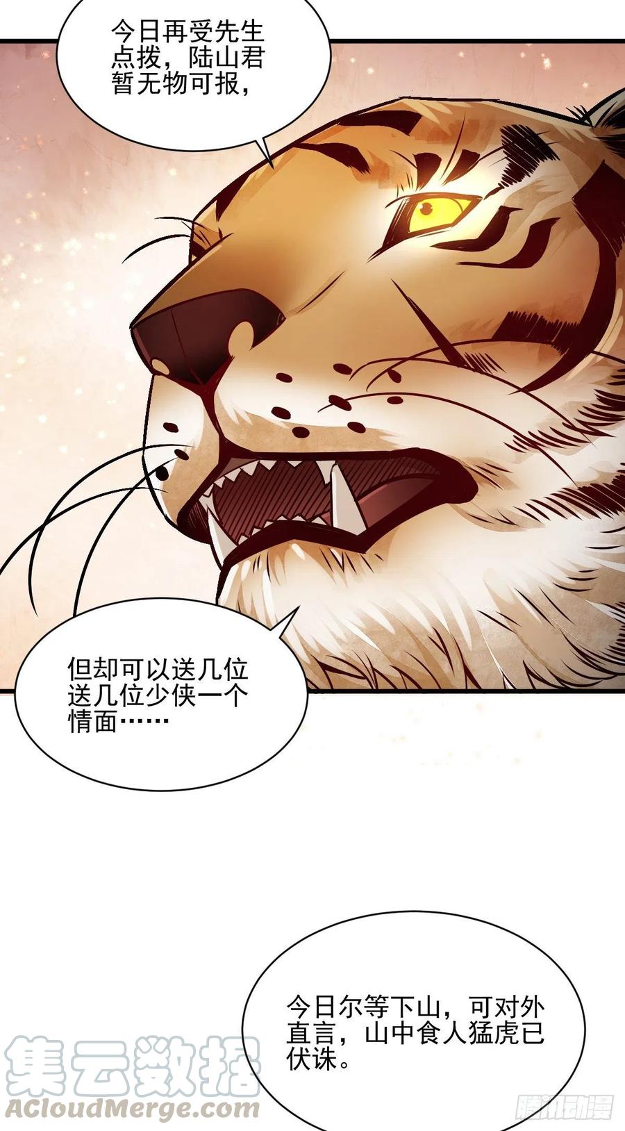 《烂柯棋缘》第7话 第31页