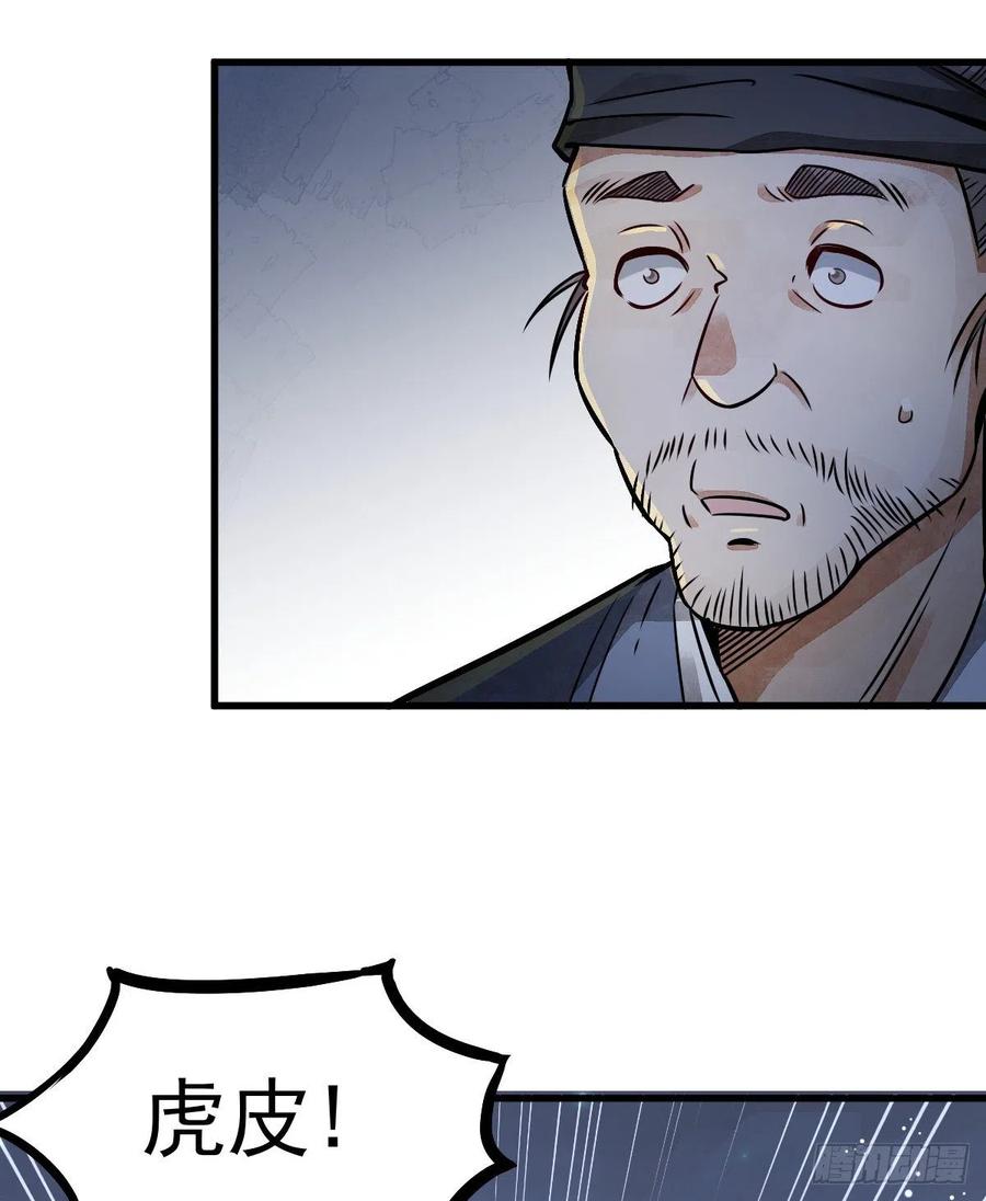 《烂柯棋缘》第7话 第54页