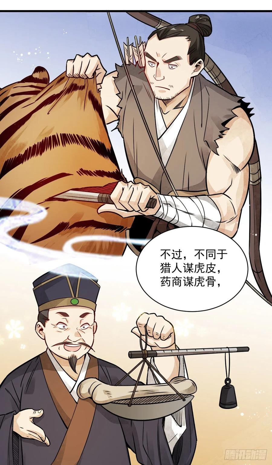 《烂柯棋缘》第7话 第8页