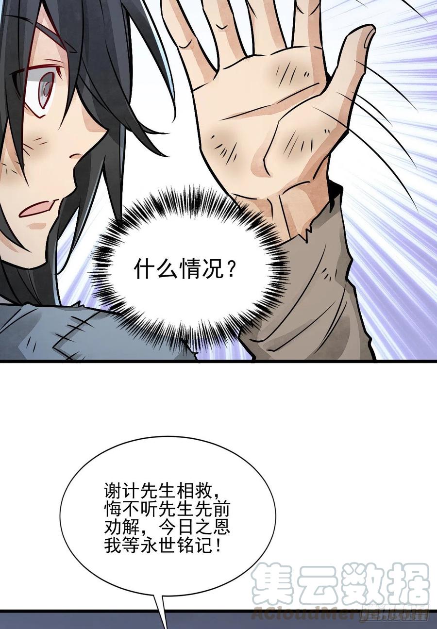 《烂柯棋缘》第7话 第43页