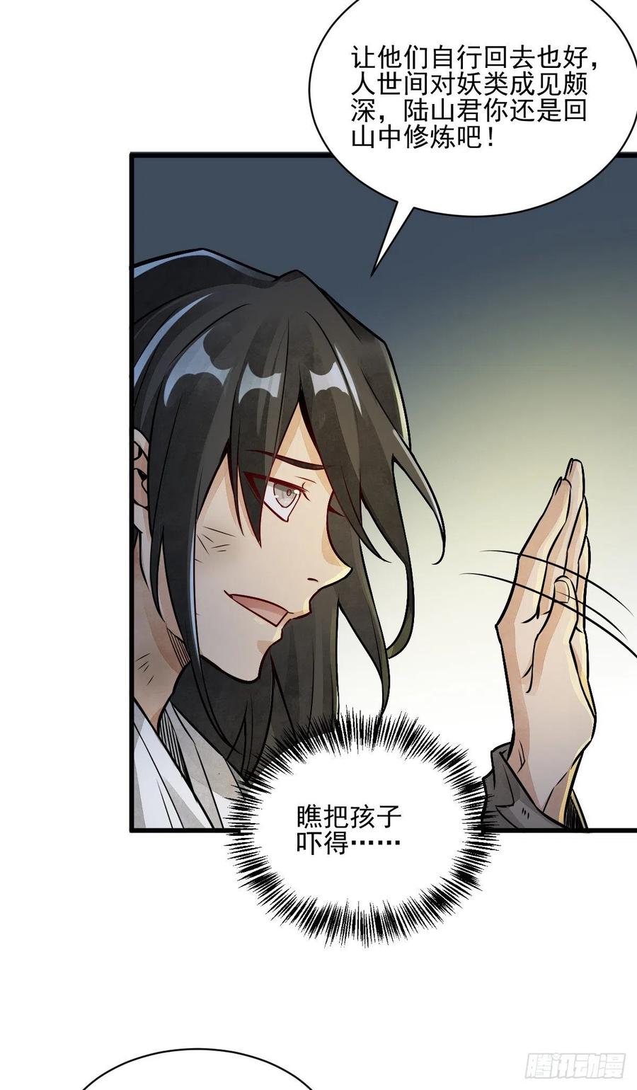 《烂柯棋缘》第7话 第30页
