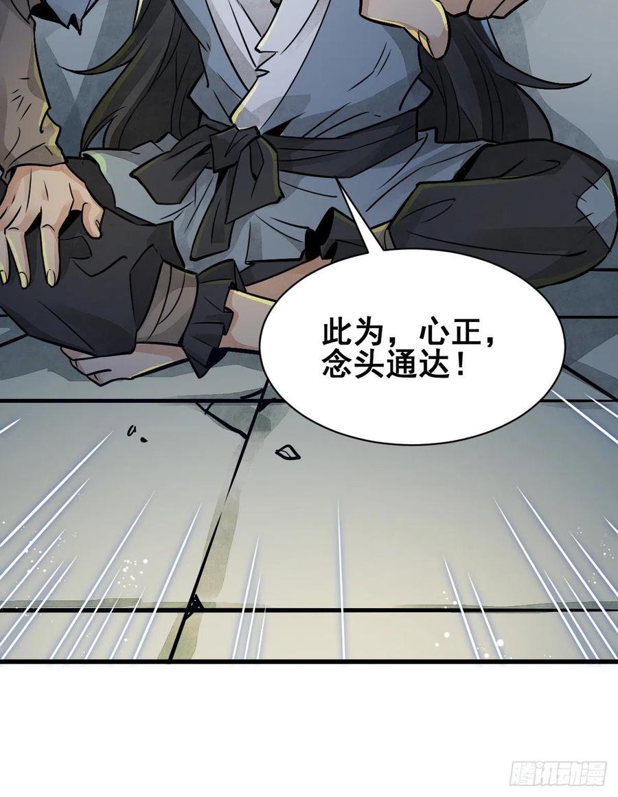 《烂柯棋缘》第7话 第23页