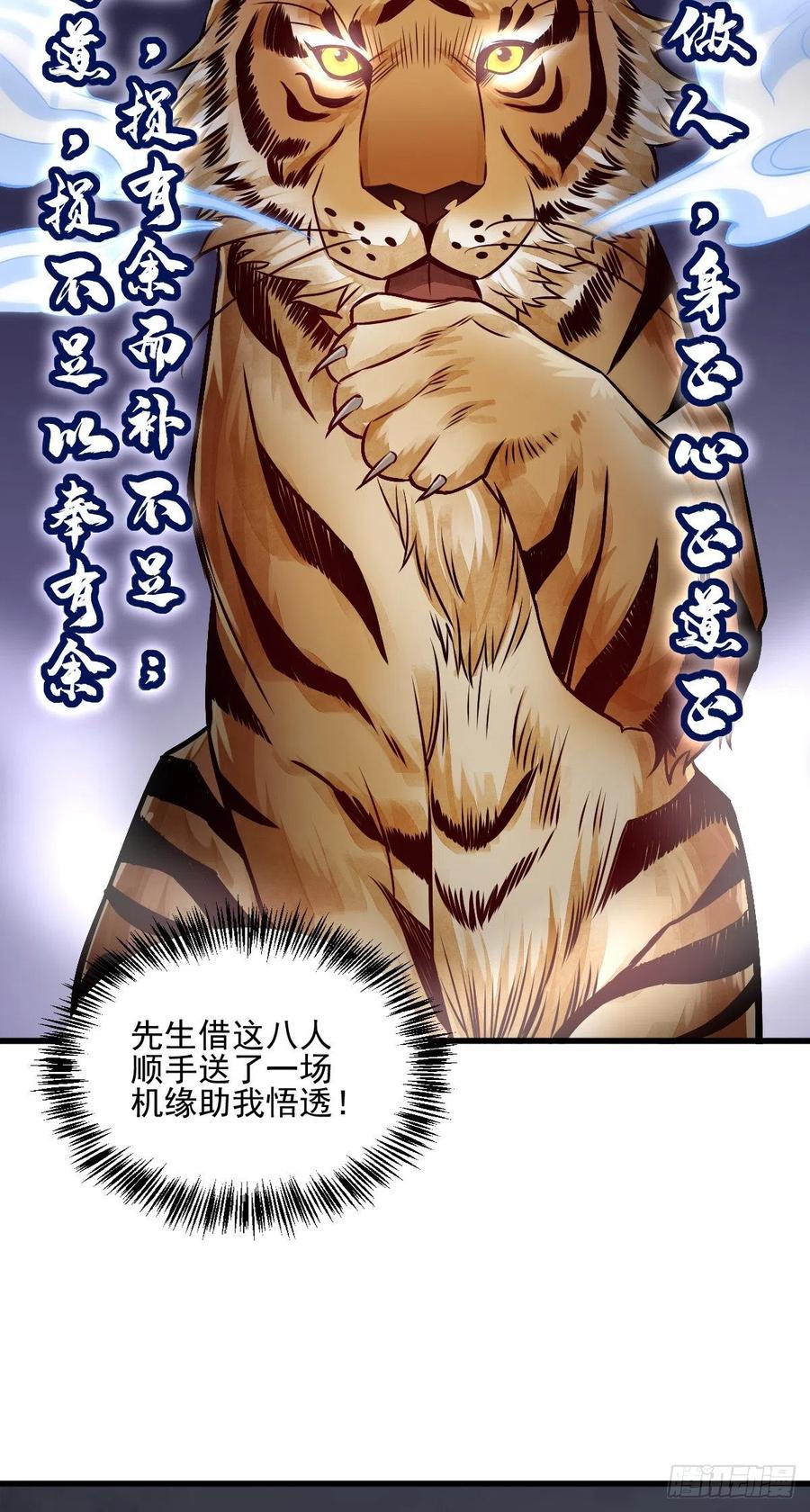 《烂柯棋缘》第7话 第27页