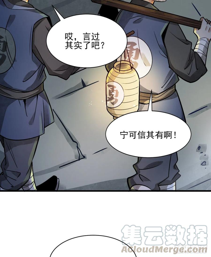 《烂柯棋缘》第7话 第52页