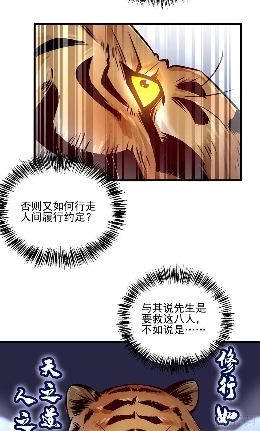 《烂柯棋缘》第7话 第26页