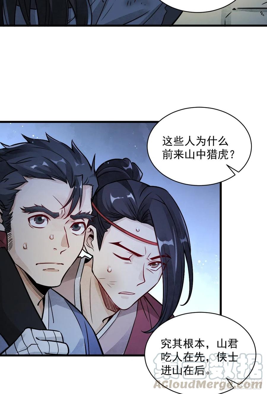 《烂柯棋缘》第7话 第4页