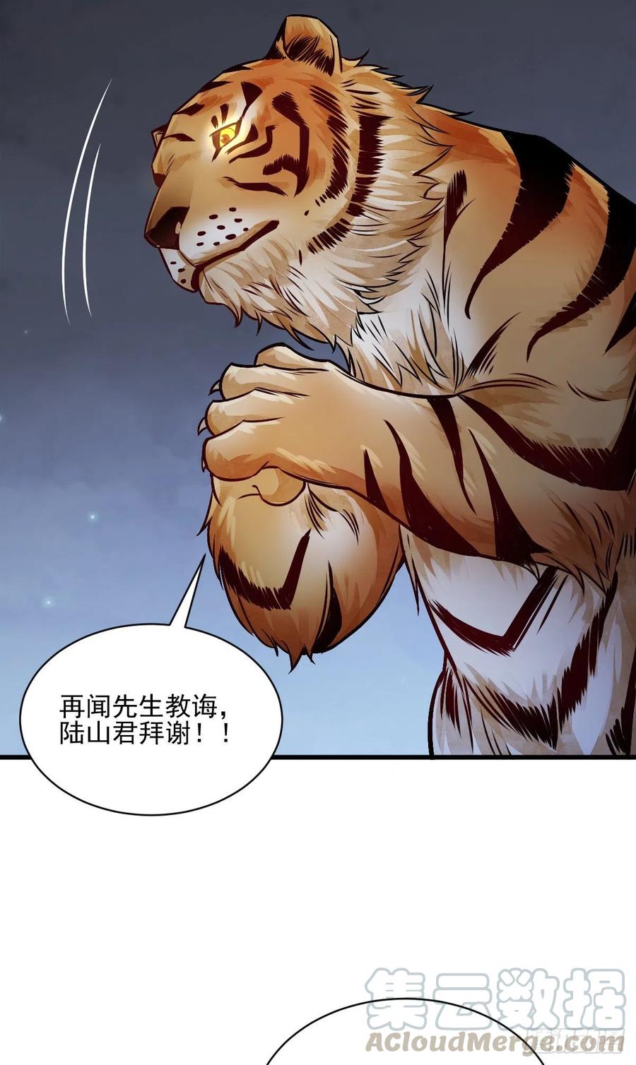 《烂柯棋缘》第7话 第28页