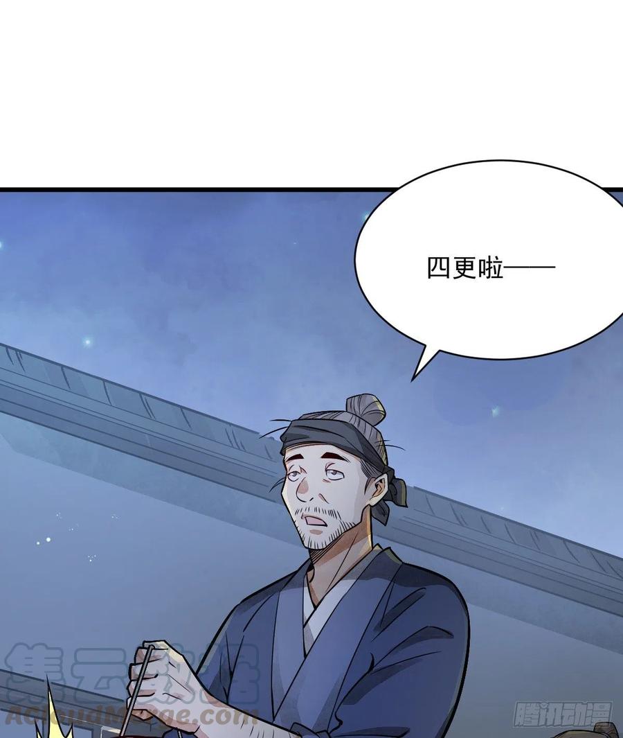 《烂柯棋缘》第7话 第49页