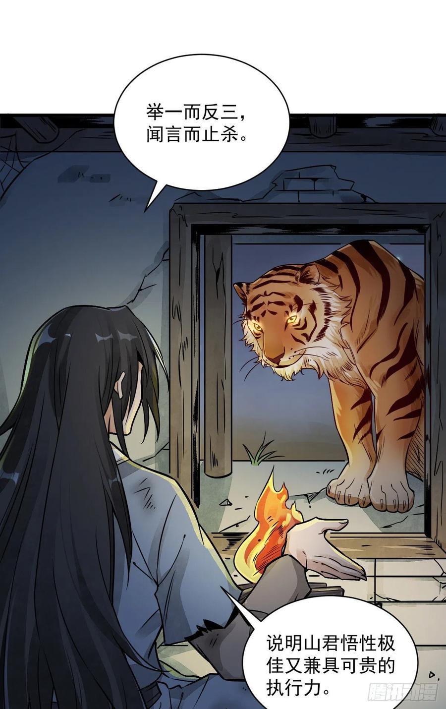 《烂柯棋缘》第7话 第3页
