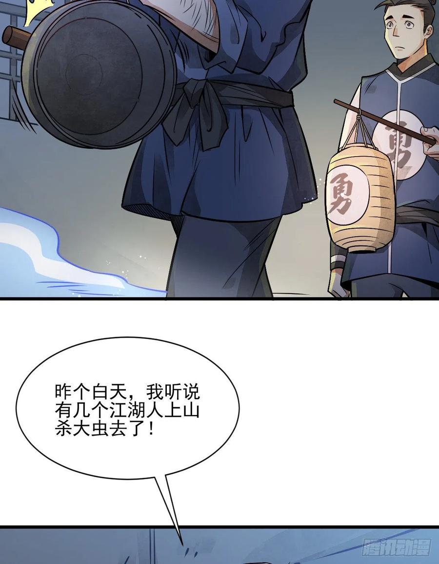 《烂柯棋缘》第7话 第50页